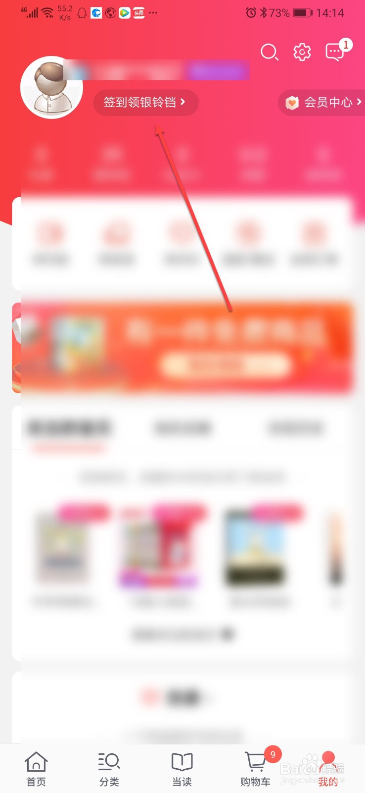 当当如何免费领银铃铛