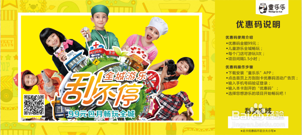 童乐乐畅玩卡使用攻略