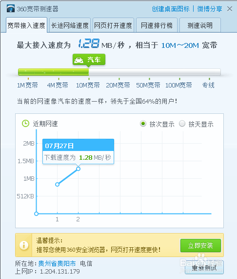 用360检测网速