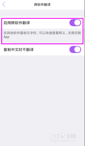 腾讯翻译君如何开启跨软件翻译？