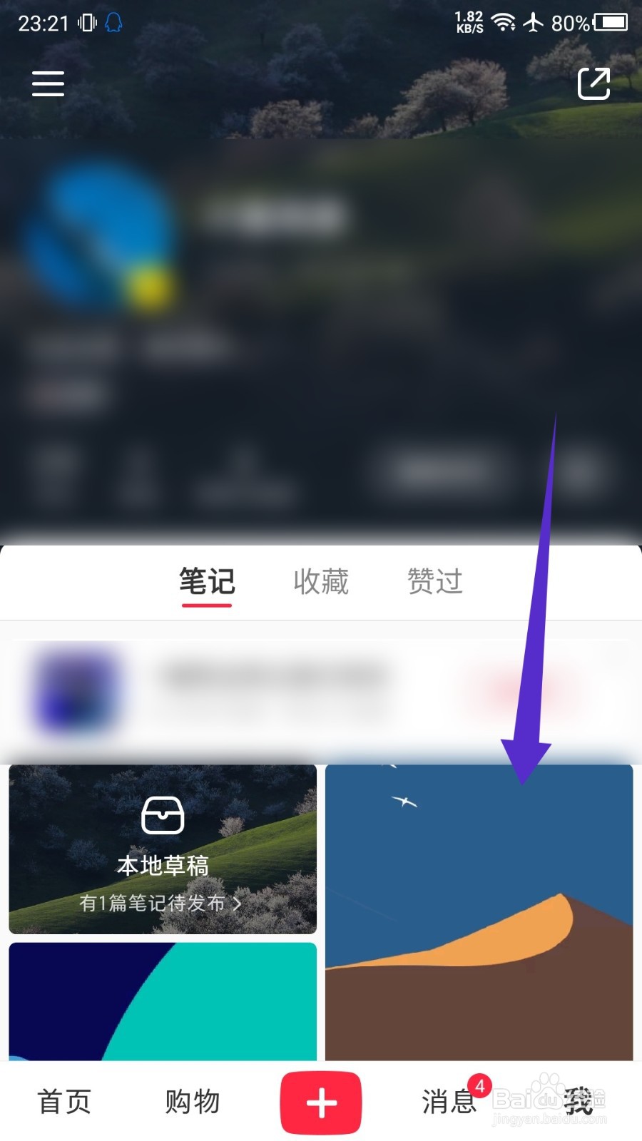 小红书笔记怎么删除