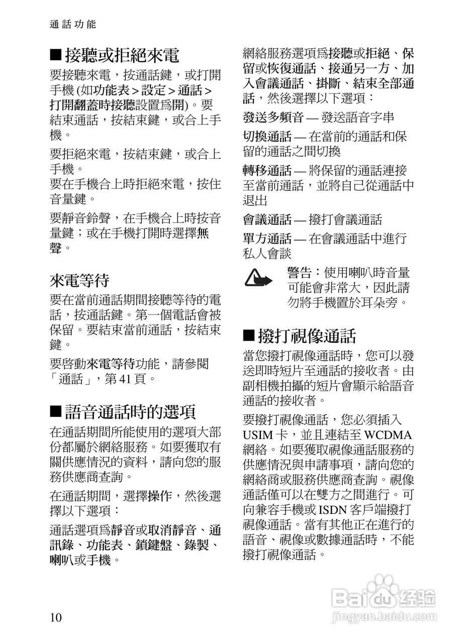 诺基亚7390手机使用说明书:[3]