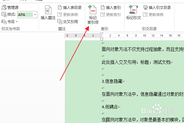 软件Word:如何在文档中创建并使用索引