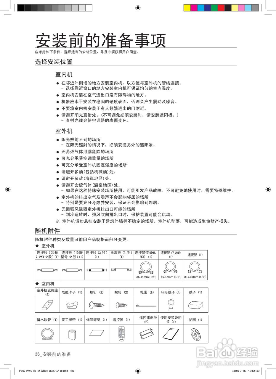 三星KF-72LW/WSW空调器使用安装说明书:[4]