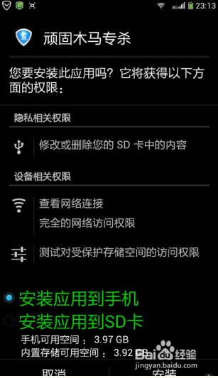 手机出现顽固木马如何查杀