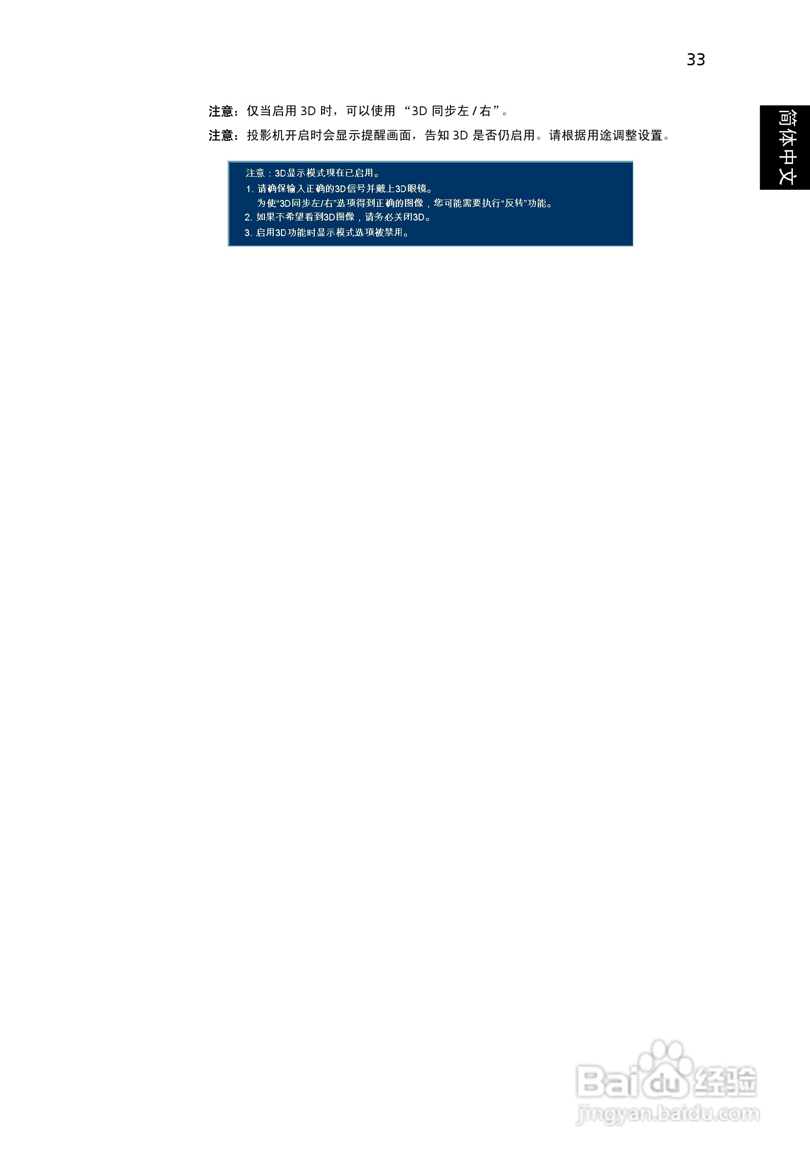 宏基P5281投影机使用说明书:[5]
