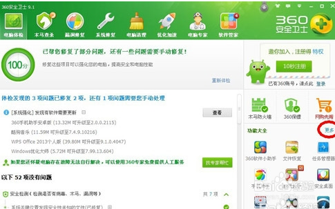 使用360卫士重给电脑安装系统?