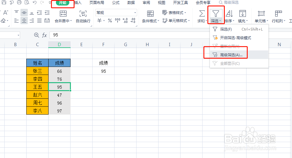 WPS Excel表格如何查找重复值？