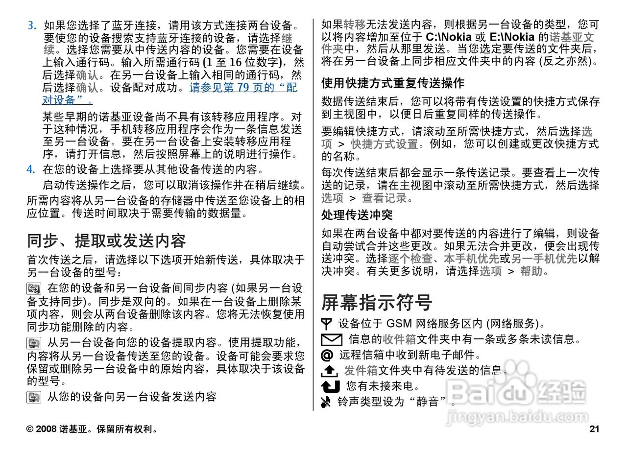 诺基亚Nokia N78手机使用说明书:[3]