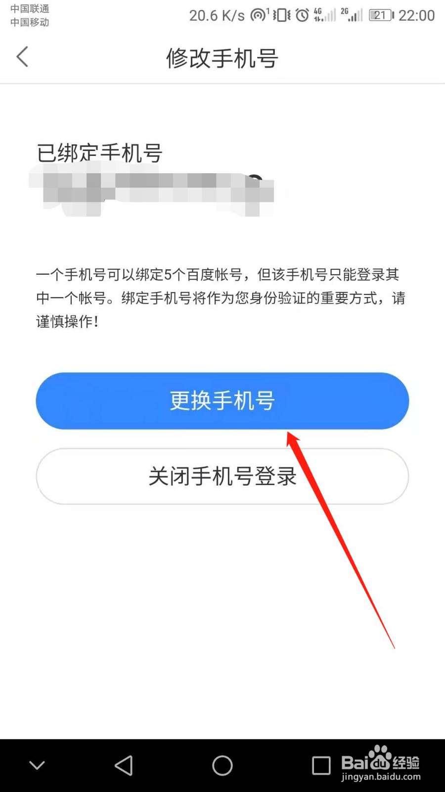 度小满金融怎么更改手机号