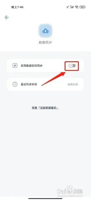 柠檬点点进行关闭数据实时同步怎么弄