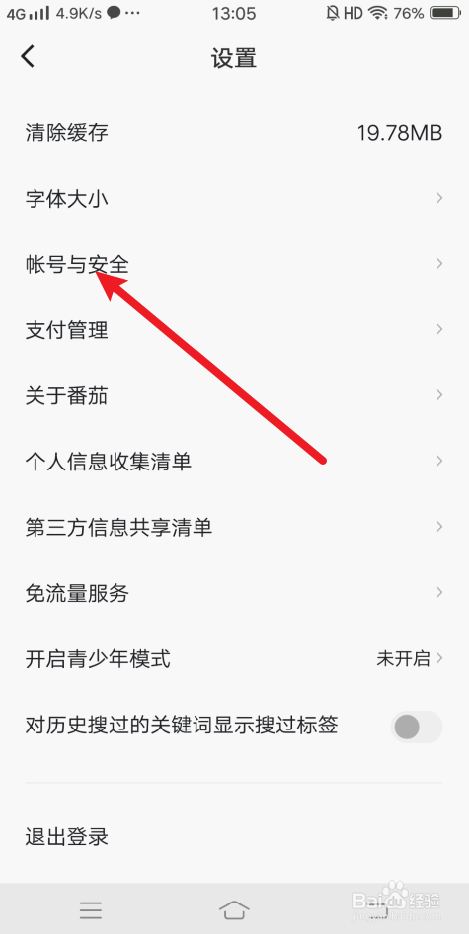 番茄畅听APP怎么绑定抖音账号