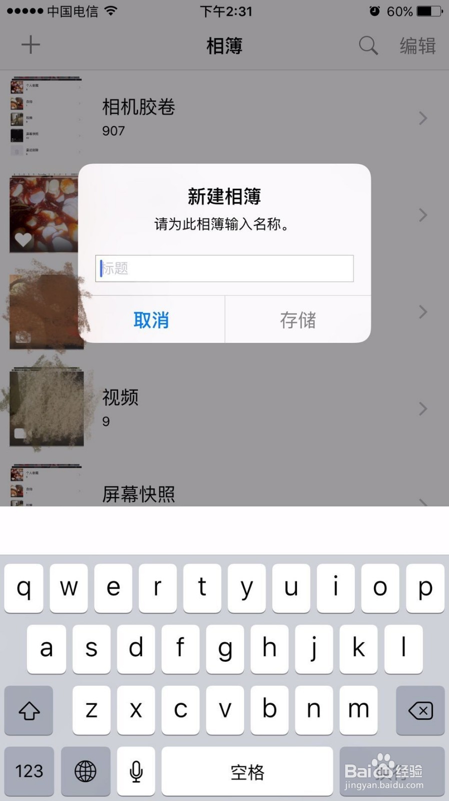 苹果手机如何创建新的照片文件夹