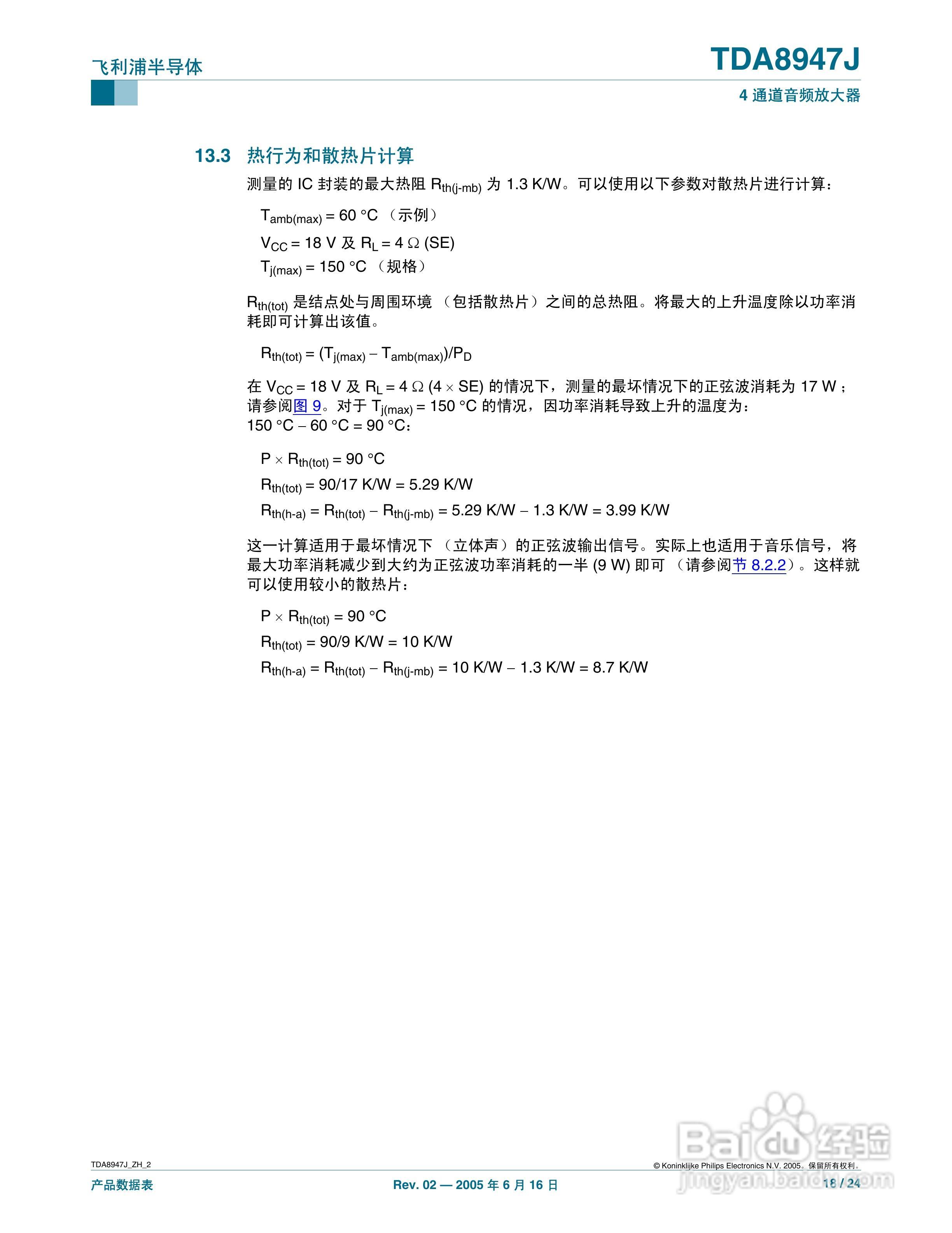 PHLIPS TDA8947J 4通道音频放大器说明书:[2]