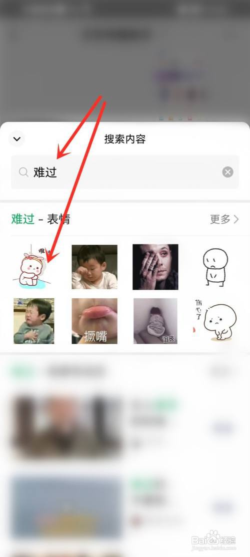微信聊天怎么搜索表情包