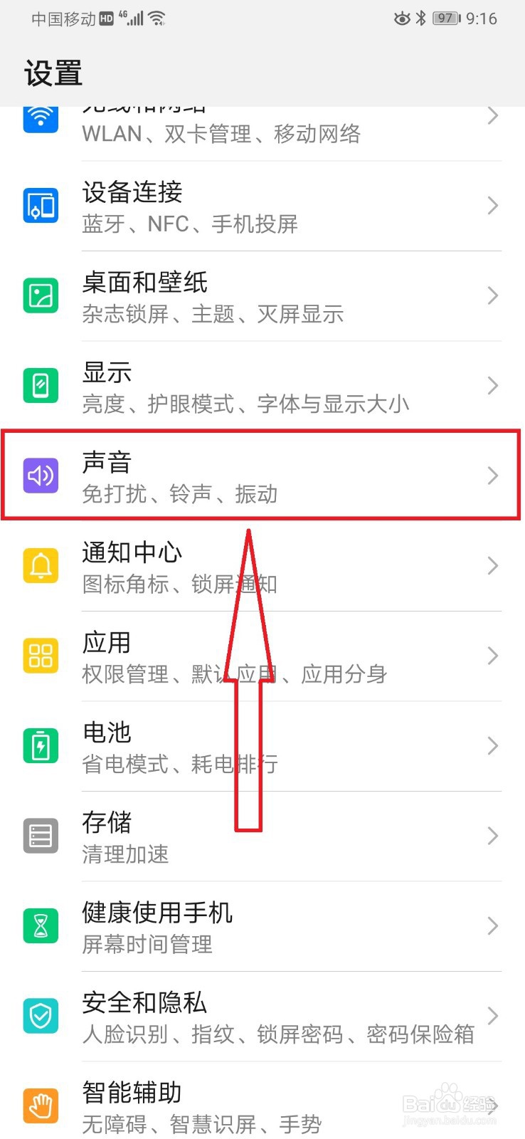 如何关闭手机的截屏声音?