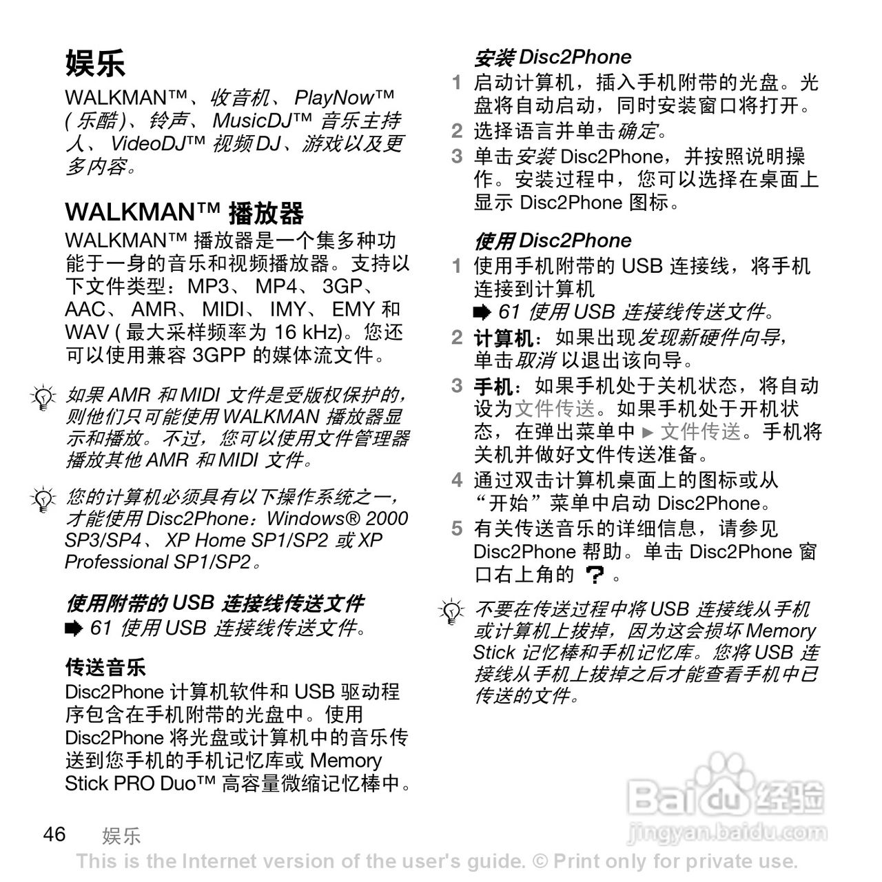 索尼爱立信W810C手机使用说明书:[5]