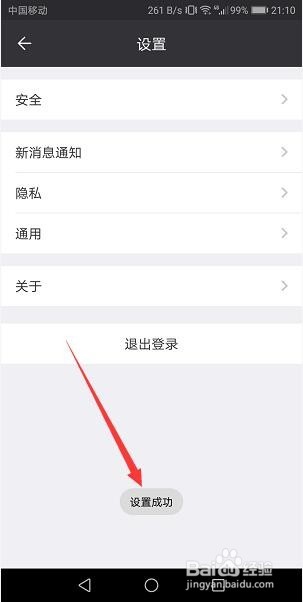 闲聊怎么设置聊天背景