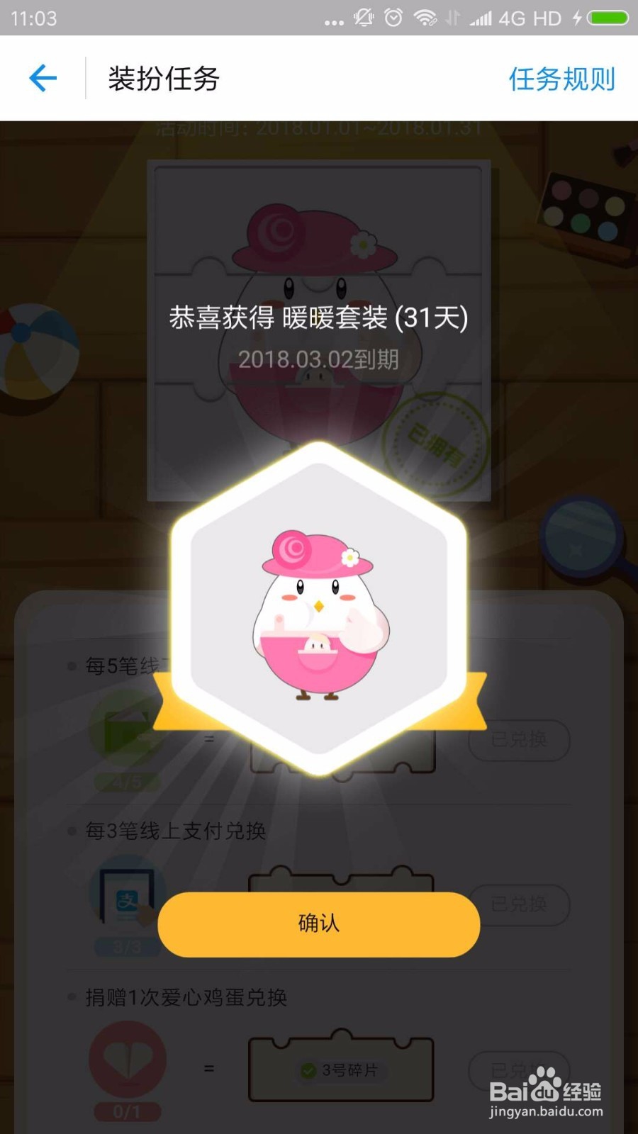 支付宝蚂蚁庄园的小鸡装扮怎么获得