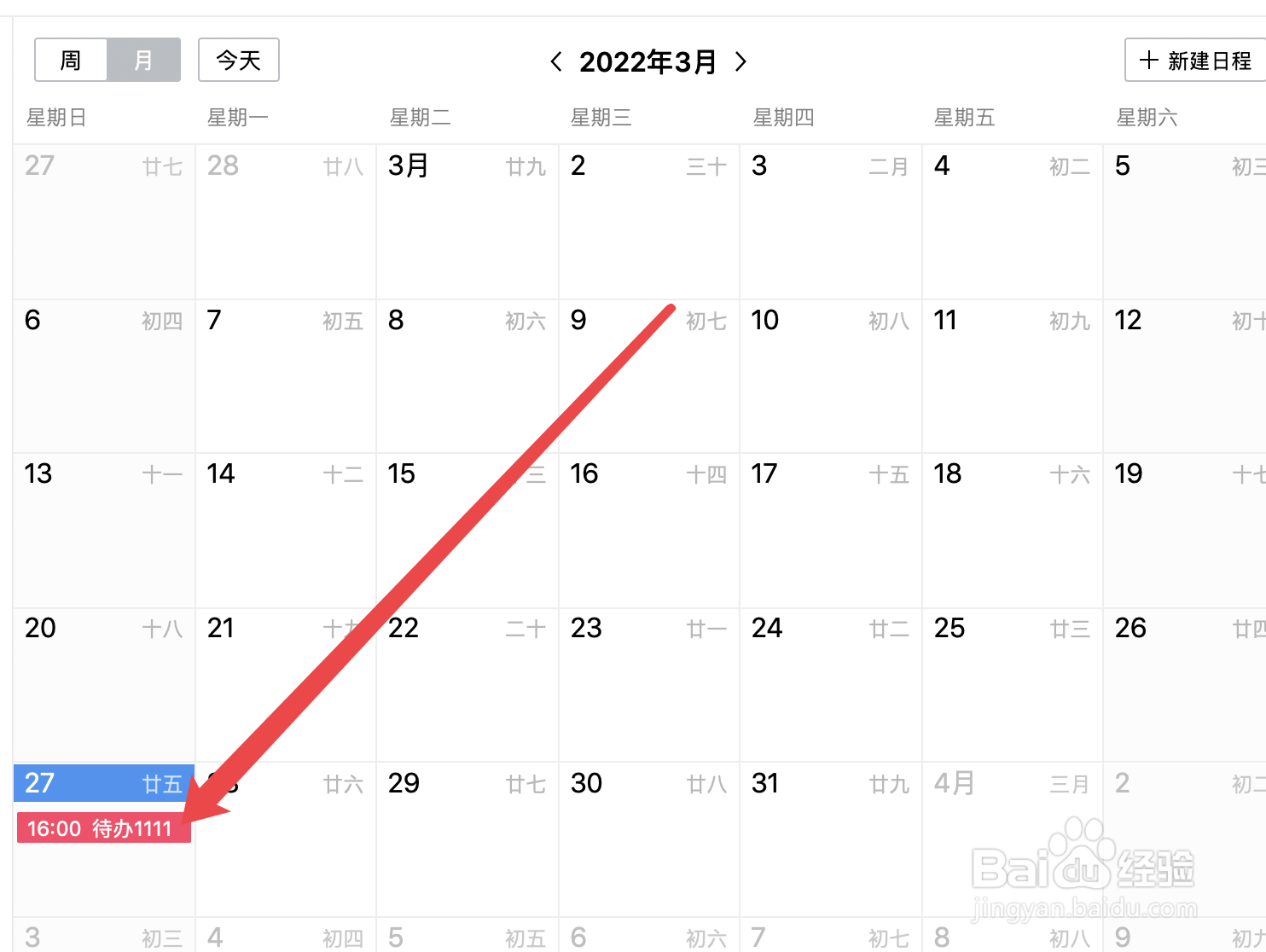 电脑版企业微信怎么删除日程