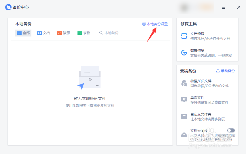 wps怎么设置一分钟自动保存