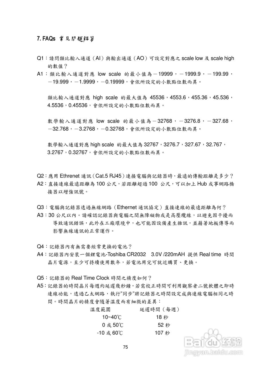 CDR18无纸记录器操作手册:[8]