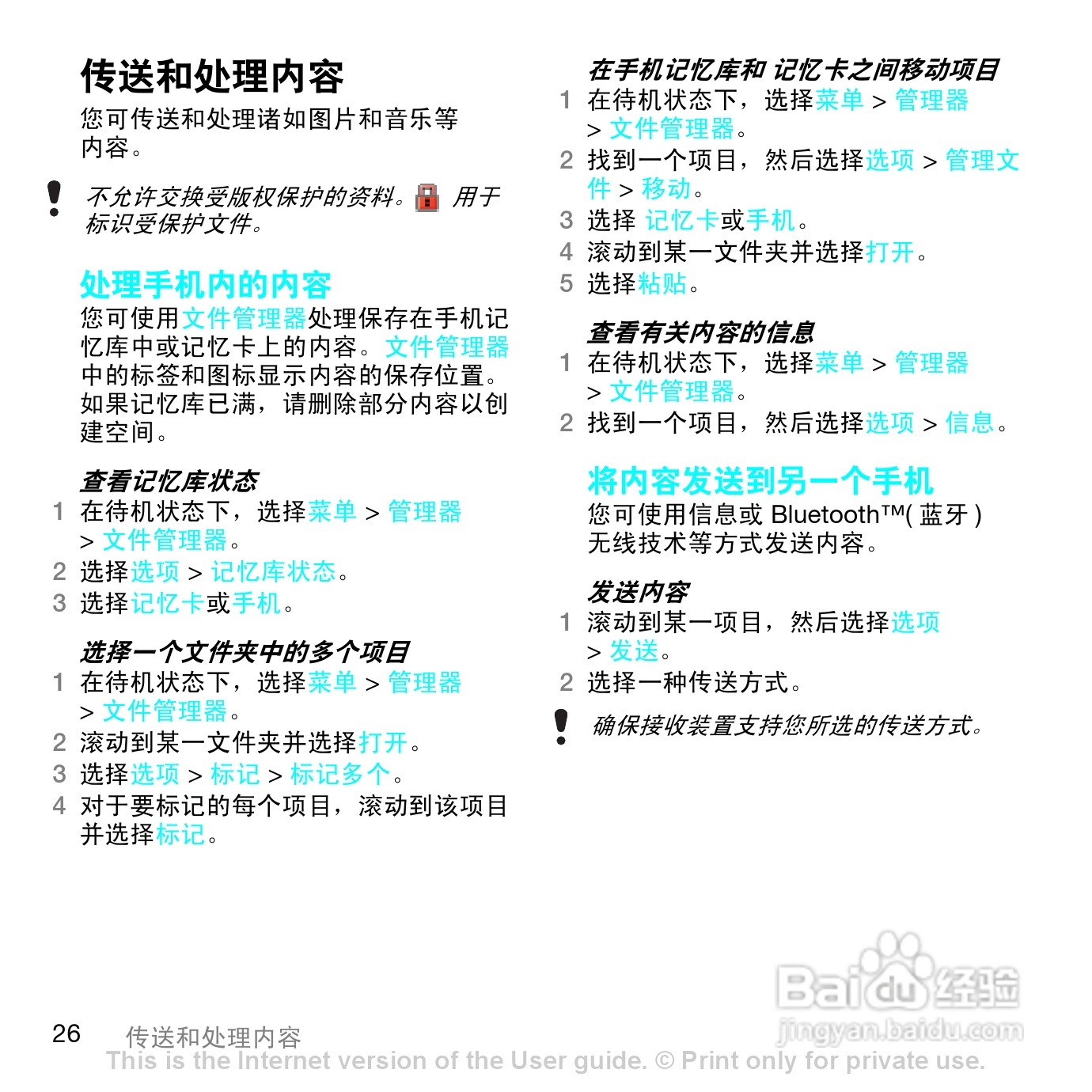 索尼爱立信W595C手机使用说明书:[3]