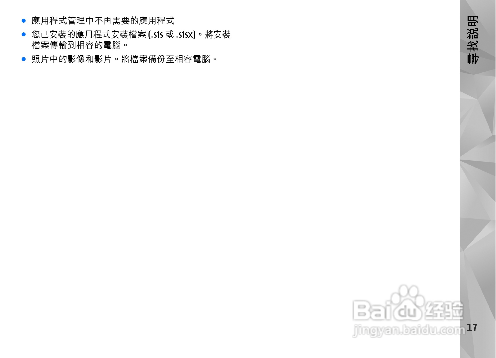 诺基亚Nokia N97手机使用说明书:[2]