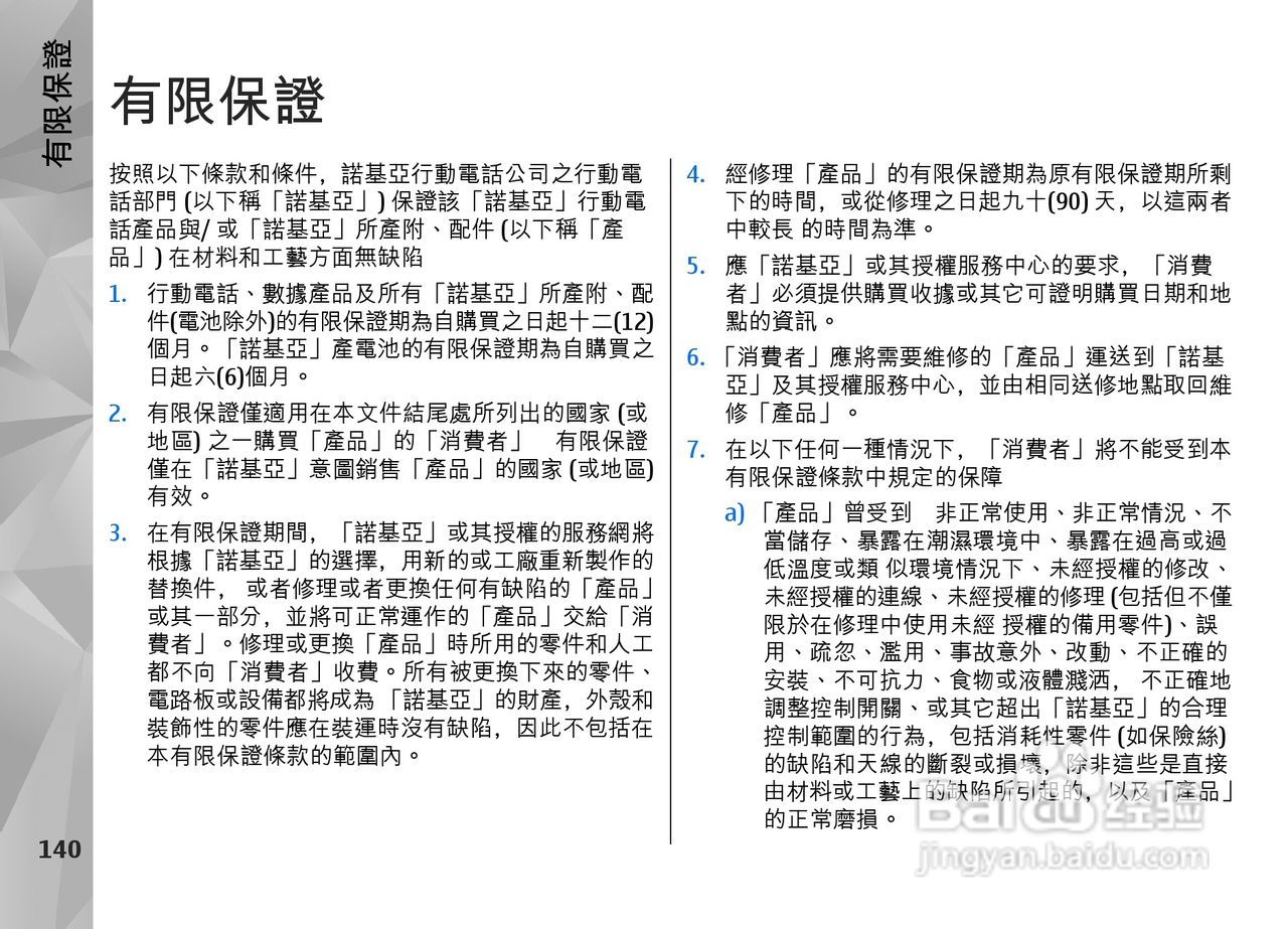 诺基亚Nokia N97手机使用说明书:[15]