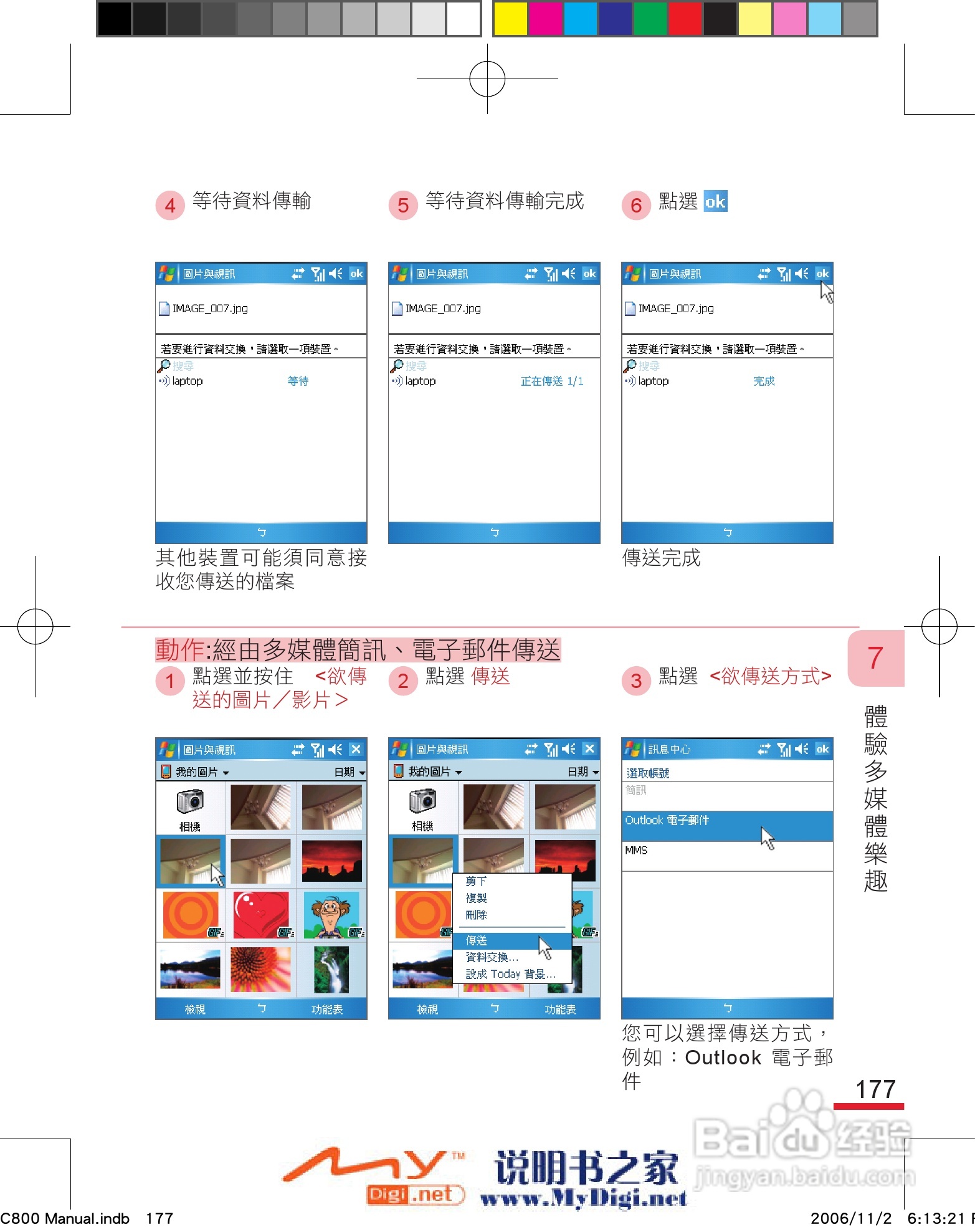 多普达dopod C800手机使用说明书:[19]