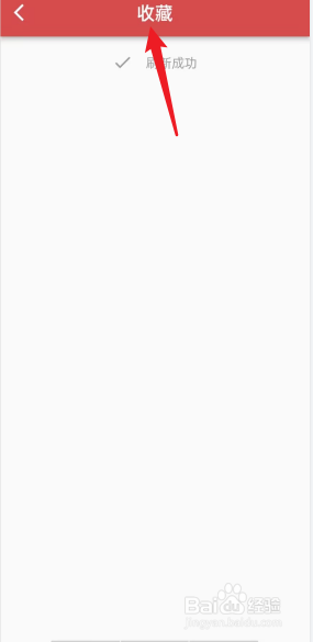慕诗客APP在哪查看我的收藏