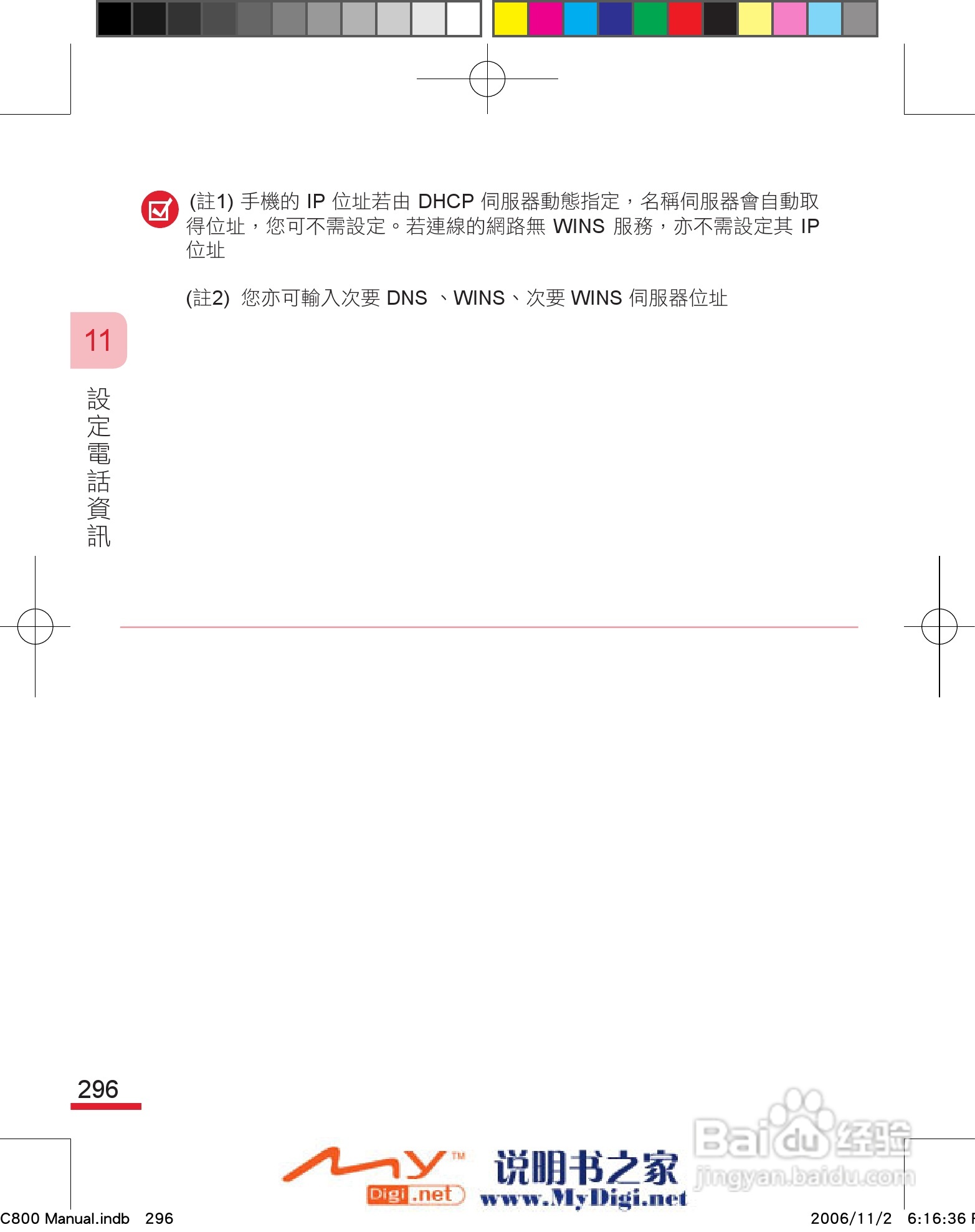 多普达dopod C800手机使用说明书:[31]