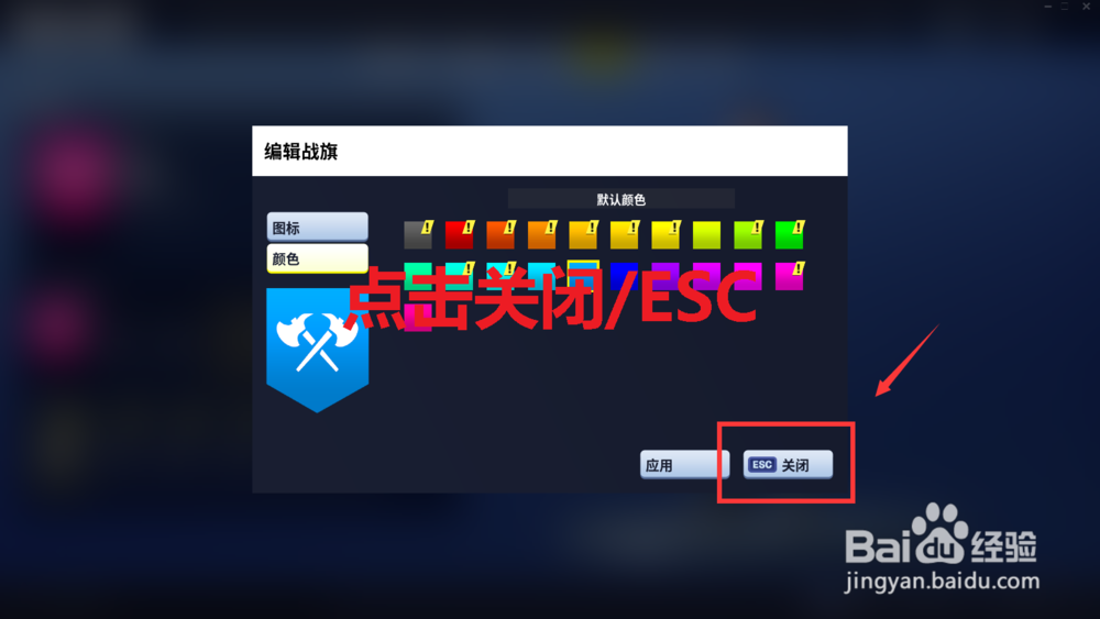 堡垒之夜怎样更换/修改战旗