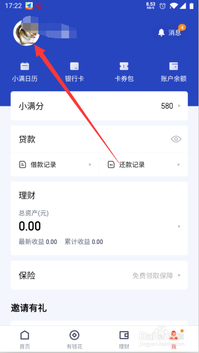 度小满如何调整扣款顺序