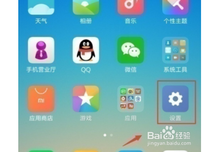 红米note8如何打开导航键？