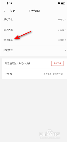 掌阅App怎么设置密保邮箱