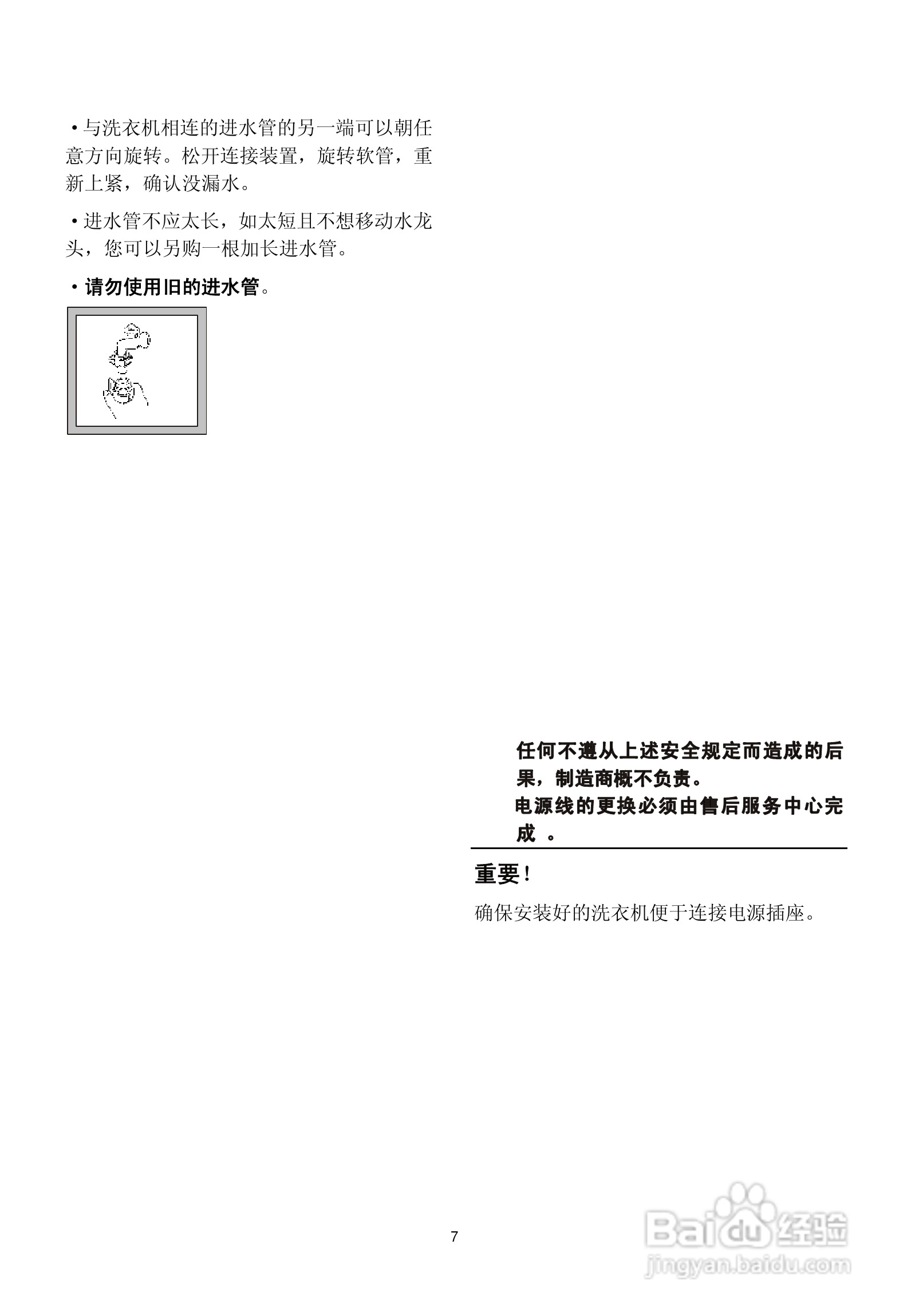 伊莱克斯洗衣机EWS1258型使用说明书:[1]