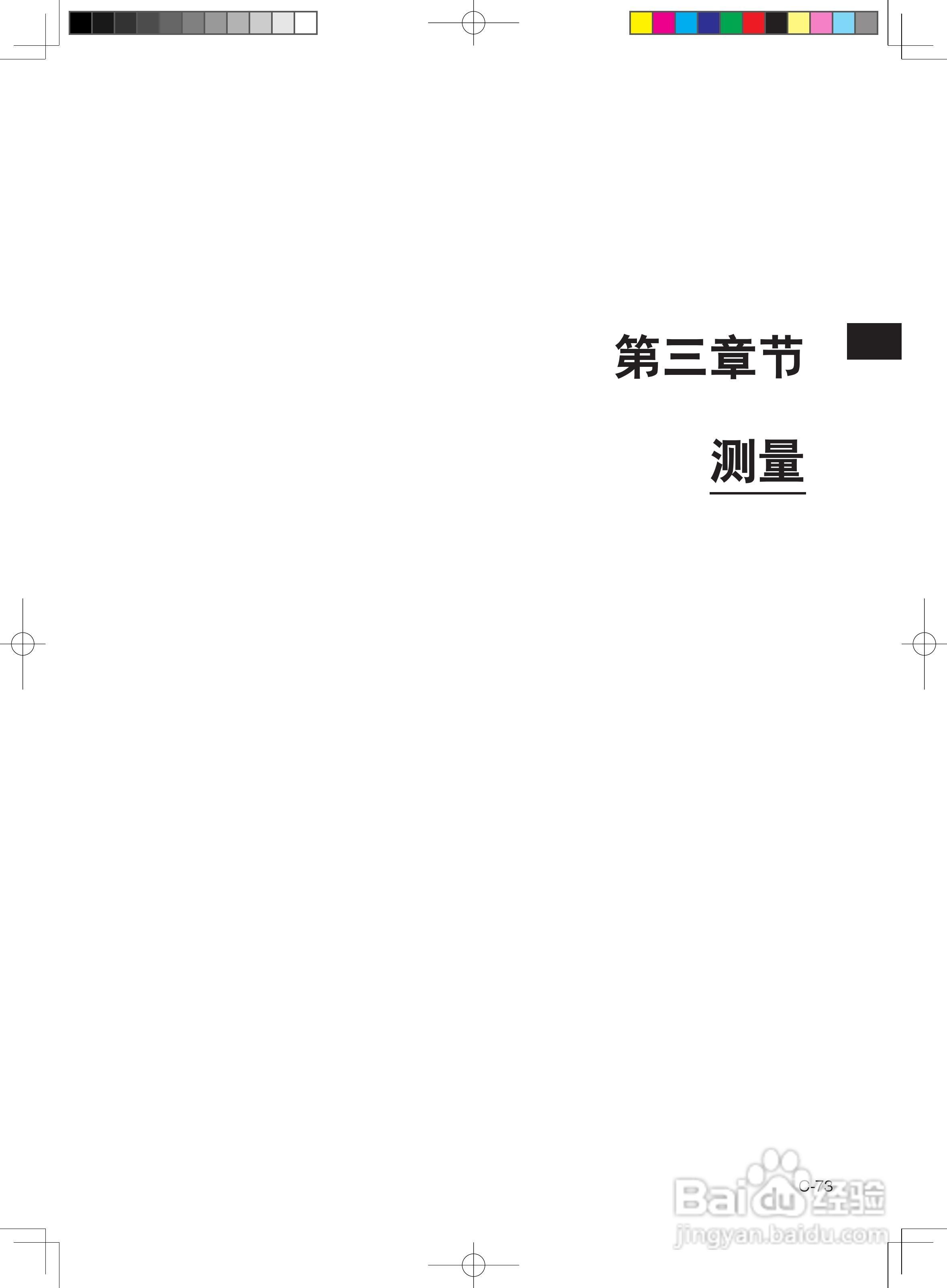 分光测色计CM-600d使用说明书:[8]