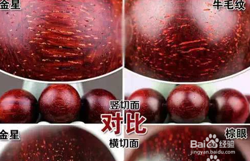 小叶紫檀假金星识别方法