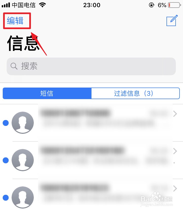 iphone如何批量删除短信