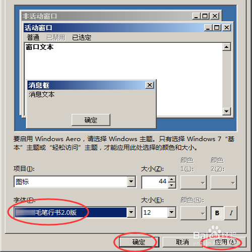 win7系统怎么改变图标的字体