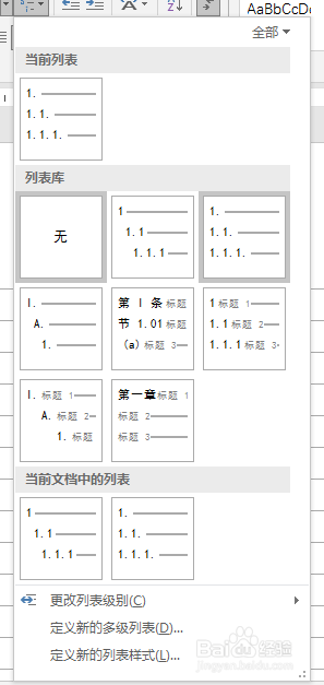 Word文档如何设置多级列表