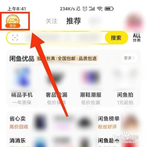 闲鱼软件的售卖宝贝在哪设置闲鱼币抵扣的比例