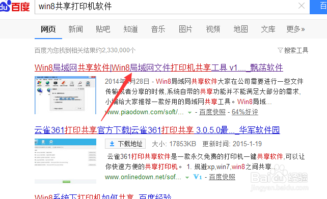 win8如何共享打印机