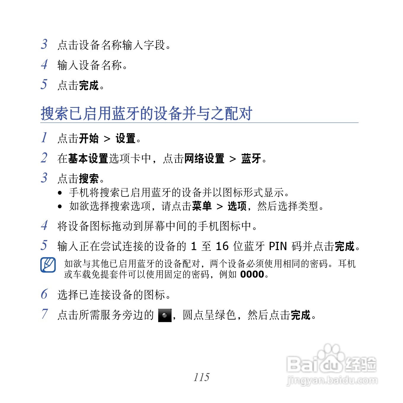 三星GT-I8000U手机使用说明书:[12]