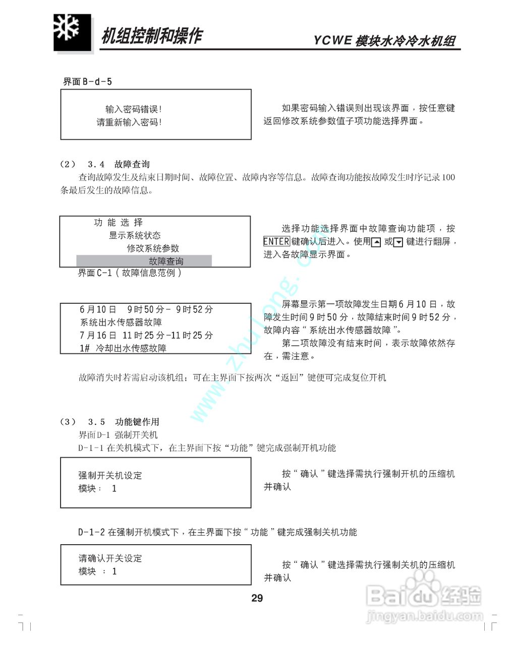 约克YCWE30SC模块水冷冷水机组安装维护手册:[4]