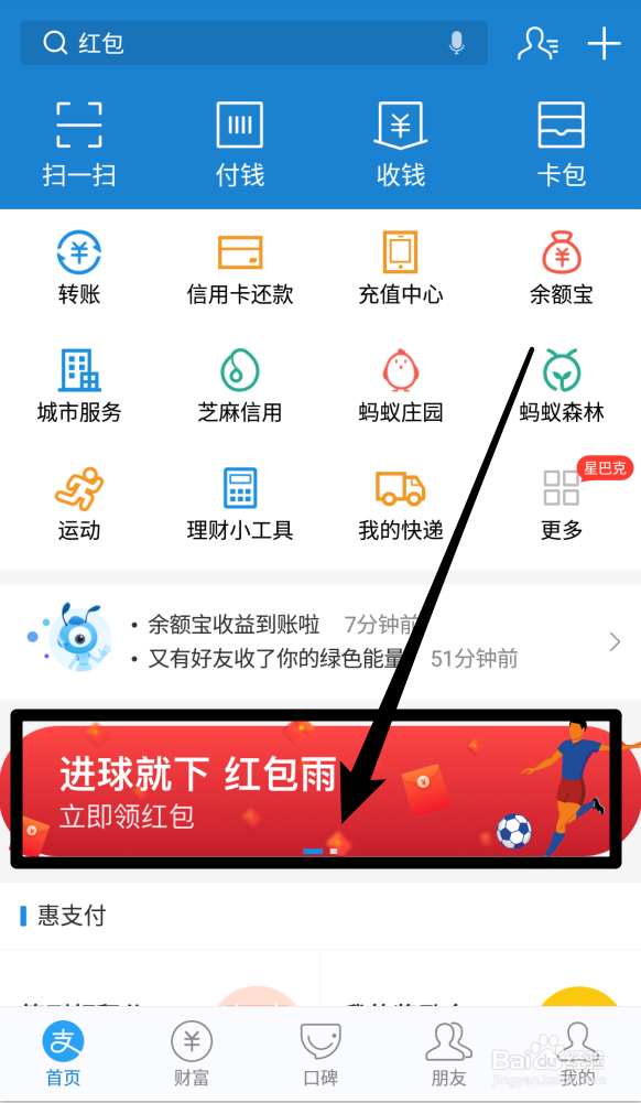 支付宝怎么玩猜世界杯，赢蚂蚁积分