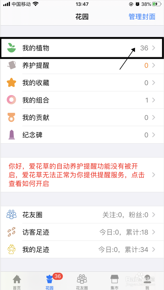 如何在爱花草App的花园中删除植物