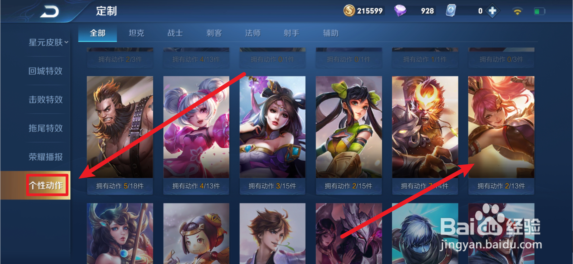 花木兰狂喜动作怎么获得