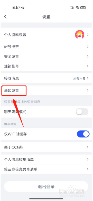 CCtalk如何进行关闭个性化推荐